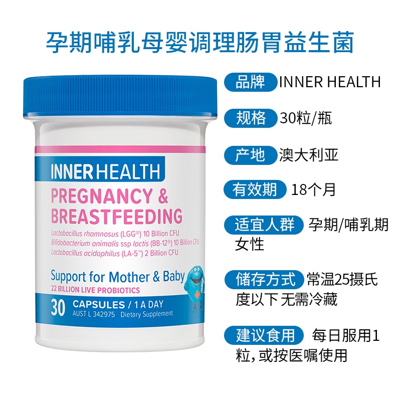 InnerHealth孕妇孕期哺乳期用益生菌维稳糖值如厕轻松LGG-图1