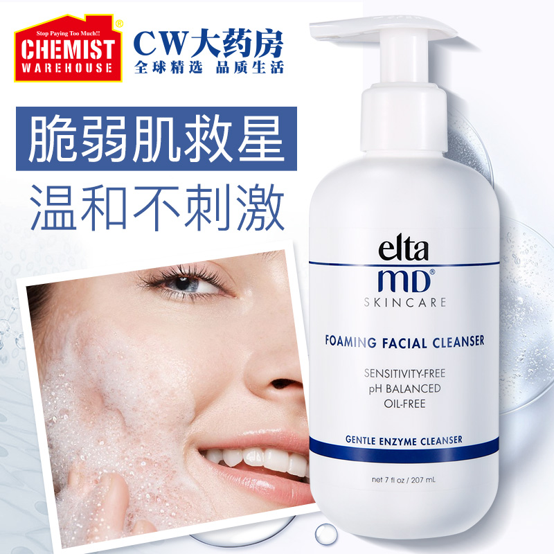 207ml 女 氨基酸清潔毛孔卸妝清爽泡沫潔面乳溫和洗面奶男 EltaMD 207ml 女 氨基酸清潔毛孔卸妝清爽泡沫潔面乳溫和洗面奶男 EltaMD