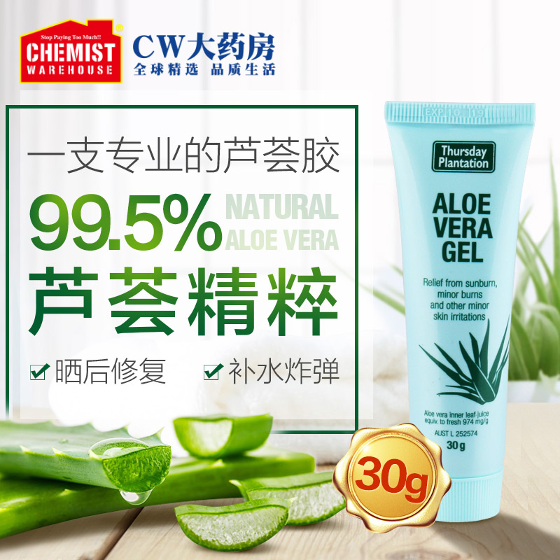 ChemistWarehouse海外旗舰店星期四农庄天然进口芦荟胶30g 晒后修复美白滋润补水舒缓止痒霜0