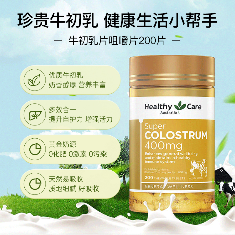 Healthy Care儿童牛初乳咀嚼200片免疫男女通用澳洲进口-图0