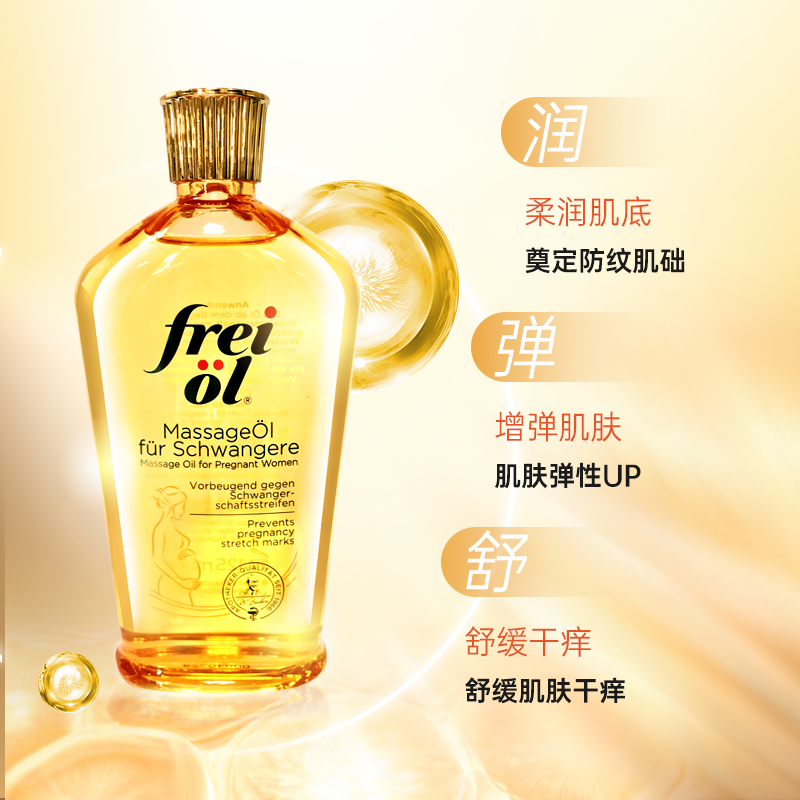 【新品】freiol福来精华来福妊娠油 ChemistWarehouse海外妊娠纹护理