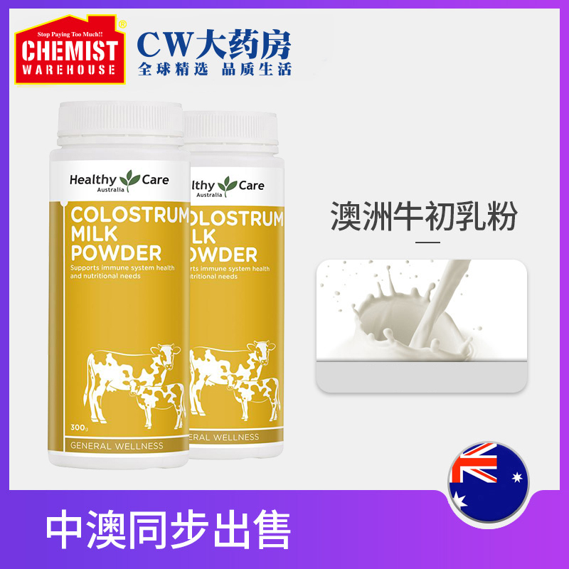 ChemistWarehouse海外旗舰店Healthy Care牛初乳粉300g提高球蛋白健康增强体质2瓶澳洲进口0