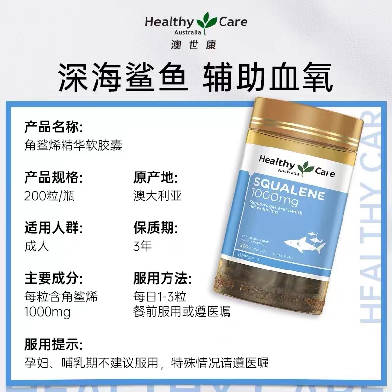 澳洲Healthy Care角鲨烯软胶囊供氧血氧量护心脑鲨鱼肝油中老年 - 图0