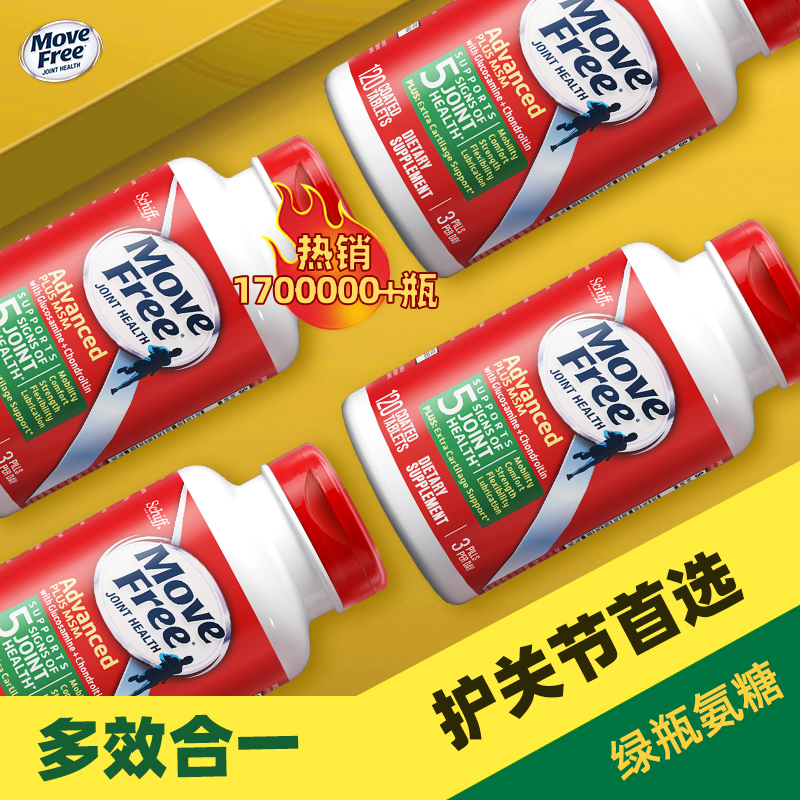 益节MoveFree氨糖软骨素维骨力钙片骨胶原中老年关节养护美国进口,淘宝优惠券,粉丝福利购,淘宝优惠卷