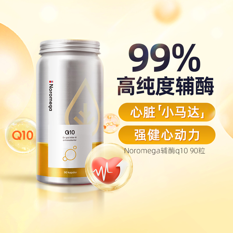 Noromega高纯辅酶q10中老年心血管保护心脏健康90粒挪威进口正品 - 图0