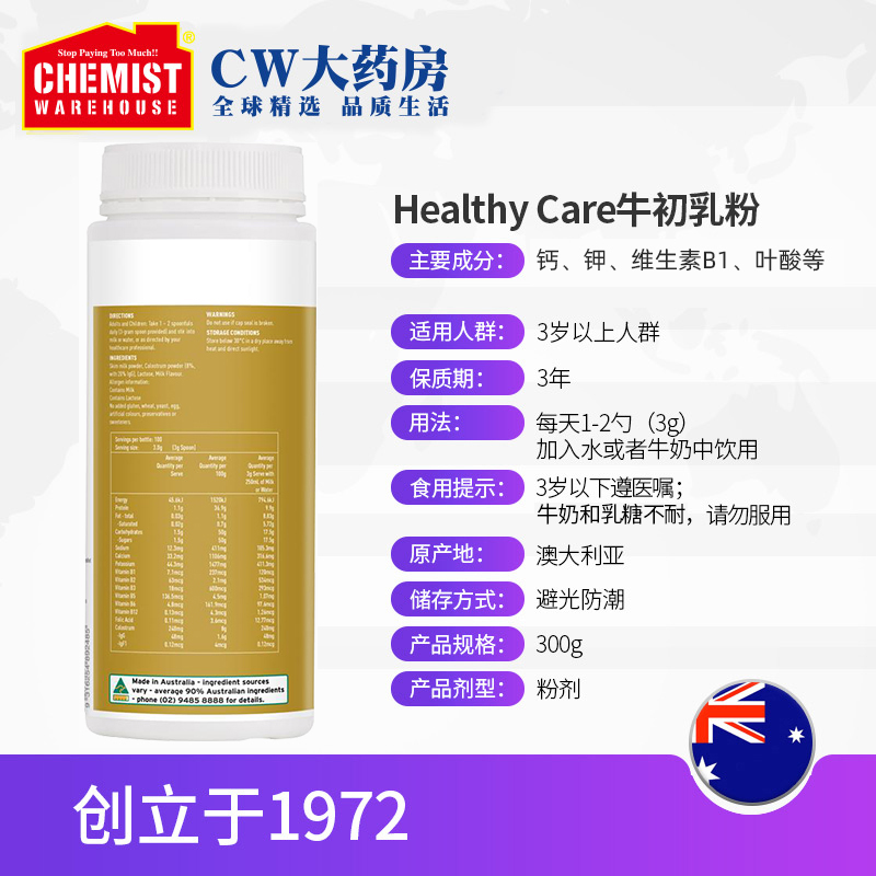 ChemistWarehouse海外旗舰店Healthy Care牛初乳粉300g提高球蛋白健康增强体质2瓶澳洲进口3
