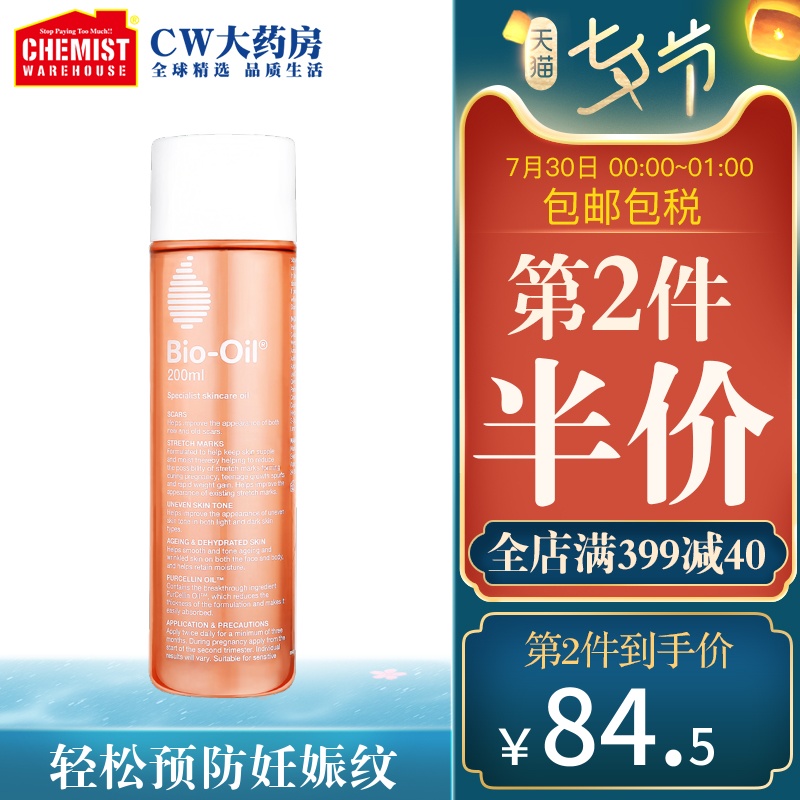 Bio Oil百洛油去妊娠紋產前預防產後消除 孕婦專用200ml澳洲CW