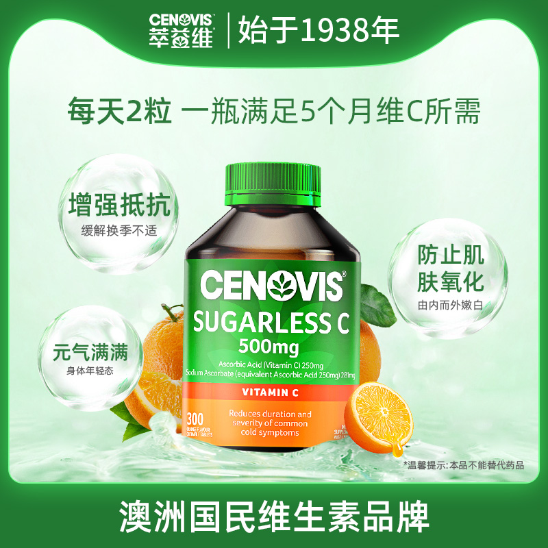 Cenovis萃益维维生素C咀嚼片vc300粒天然维生素E胶囊ve250粒澳洲 - 图0