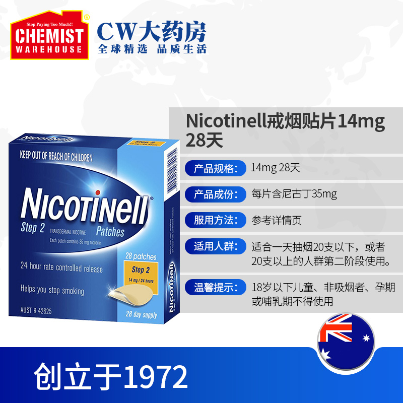 ChemistWarehouse海外旗舰店澳洲Nicotinell诺华尼古丁戒烟产品贴片神器14MG28天正品男女 OTC1