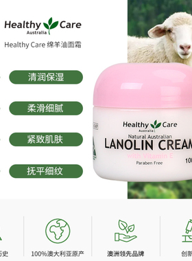 HealthyCare面霜绵羊油VE维E