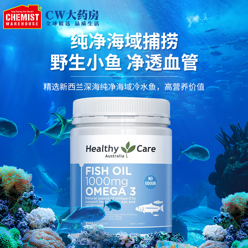 ChemistWarehouse海外旗舰店Healthy Care深海鱼鱼油软胶囊400粒2瓶中老年欧米伽3补充DHA澳洲0
