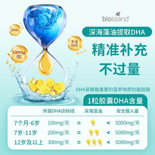 bioisland佰澳朗德dha藻油婴儿儿童宝宝专用dha婴幼儿专用dha