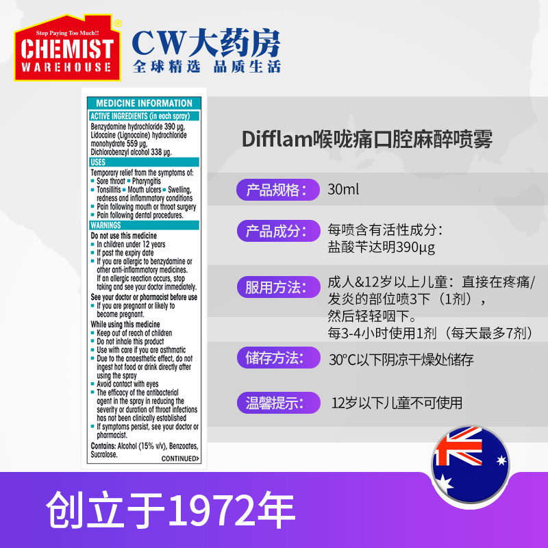 difflam喉咙痛口腔麻醉喷雾喷剂 ChemistWarehouse海外国际五官用药