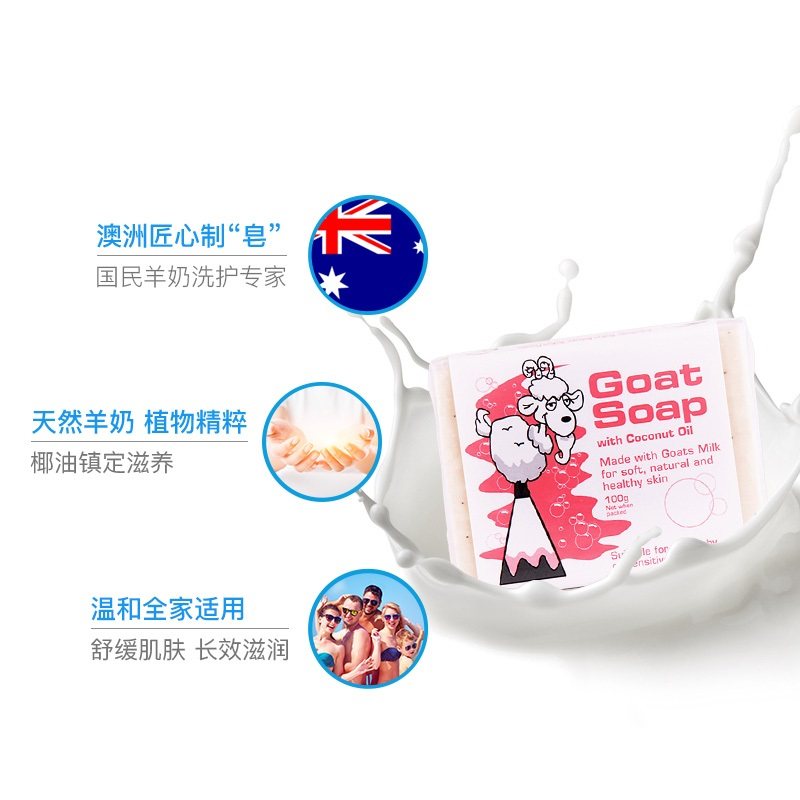 澳洲goat山羊奶洗脸沐浴手工洁面皂 ChemistWarehouse海外香皂