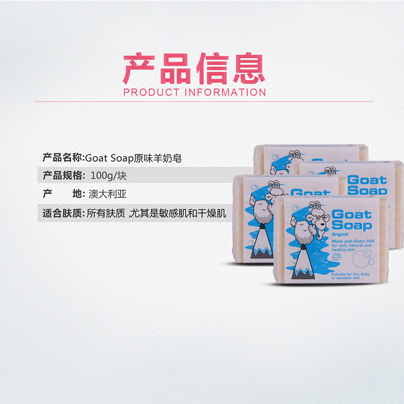 Goat Soap澳洲羊奶皂100g*4块套装洁面美白皂洗脸控油补水手工皂 - 图2