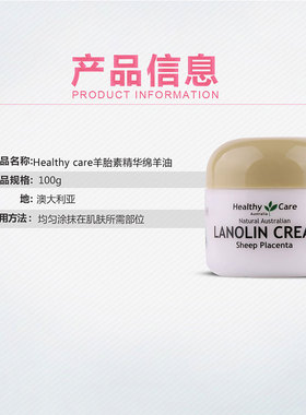 羊胎素绵羊油保湿HealthyCare