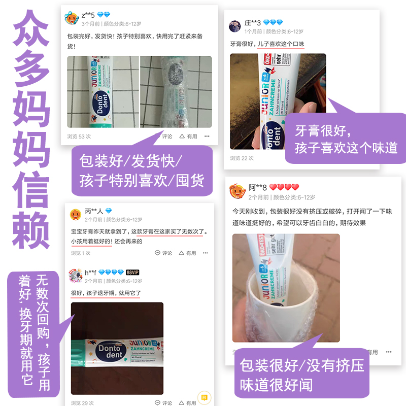 德国进口东托登特dontodent6岁以上换牙期儿童牙膏100ml含氟 - 图1