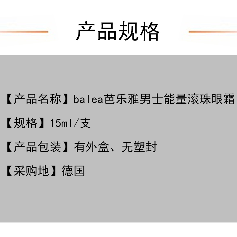 现货 dm德国Balea芭乐雅男士保湿去细纹抗皱 辅酶Q10滚珠眼霜15ml - 图1