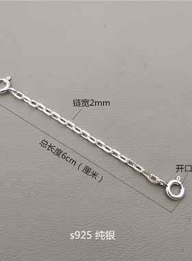 925纯银延长链可调节加长链扣