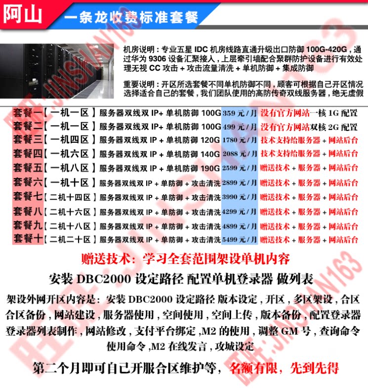 传奇商业1.80GOM独家新概念复古单机局域网外网一条龙开区服版本