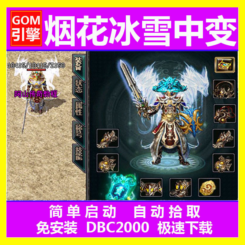 传奇sf开服表传奇一条龙开服开区GOM烟花冰雪微变单机局域网外网版本库教程