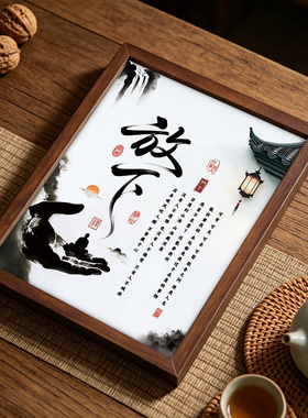 中式禅意书法字画治愈系摆件