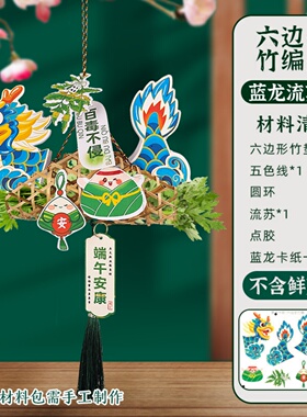 端午手工材料包艾草龙舟挂饰