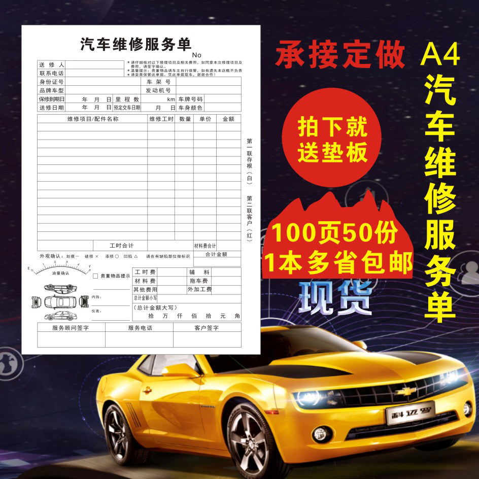 汽车维修单据推荐品牌 新人首单立减十元 21年6月 淘宝海外