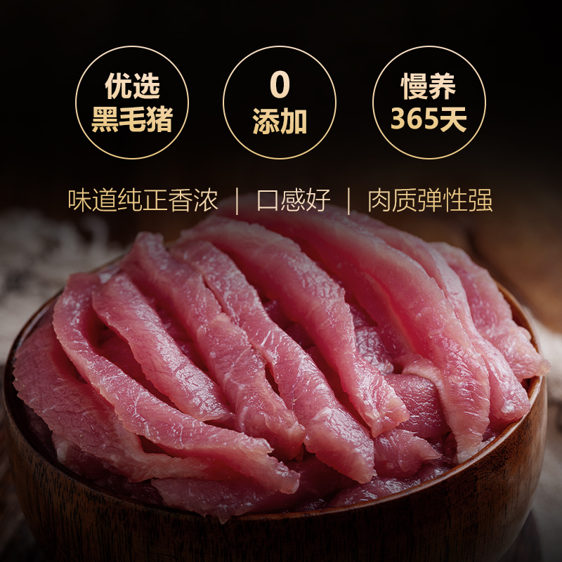 云南密架山猪有机黑毛土猪肉200g*4份新鲜前后腿里脊肉丝炒菜食材-图0