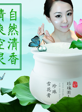 珍珠美人官方正品提亮肤色雪花膏