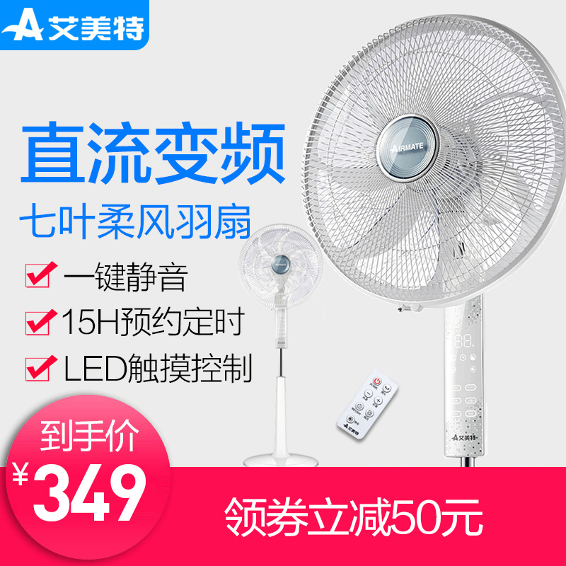 艾美特直流變頻七葉電風扇家用辦公室智慧七葉柔風預約定時落地扇