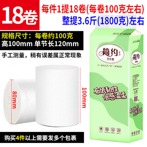 18卷大卷卫生纸卷纸家用实惠装手纸厕纸实心粗卷整箱批厕所纸巾厚