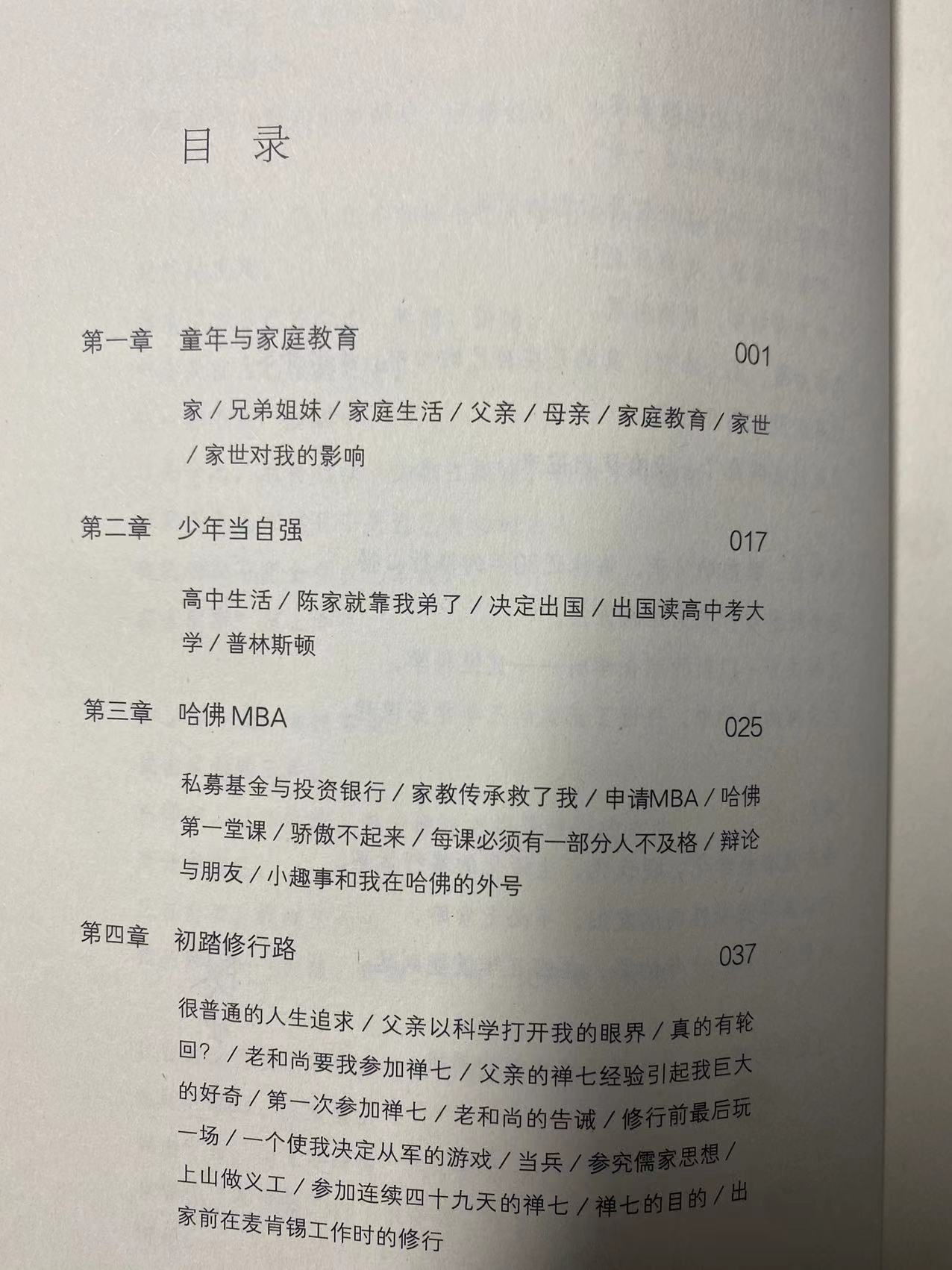 全新正版】念完哈佛念阿弥陀佛 陈宇廷著 修行之书 心灵的成长修养佛教哲学人物传记传纪文学励志商业讲心灵修养心灵的成长人文 - 图2