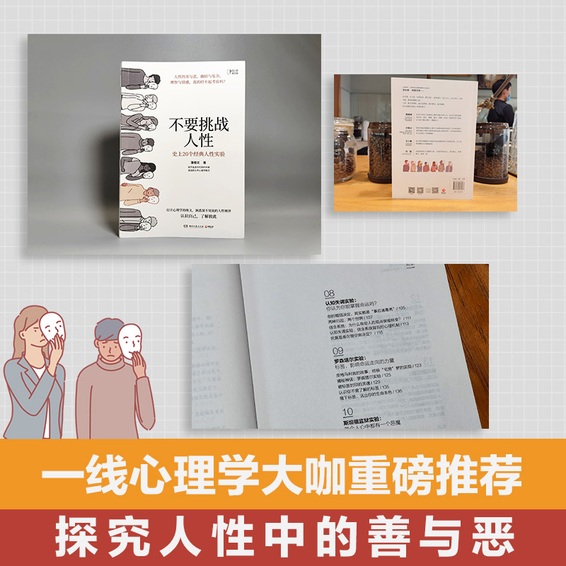 【出版社直营】不要挑战人性+怪癖心理学 潘楷文 冈田尊司 张若昀李现《法医秦明》知乎9.1高分高赞专栏 心理学 人格 人性 畅销书 - 图1