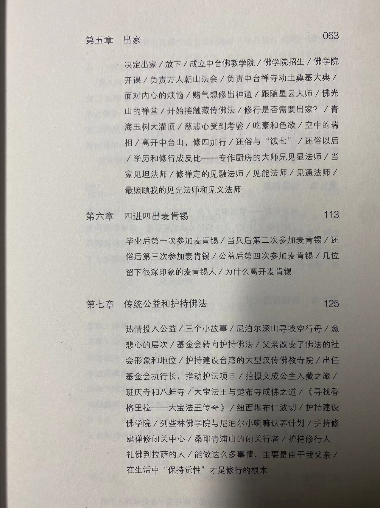 全新正版】念完哈佛念阿弥陀佛陈宇廷著修行之书心灵的成长修养佛教哲学人物传记传纪文学励志商业讲心灵修养心灵的成长人文-图3