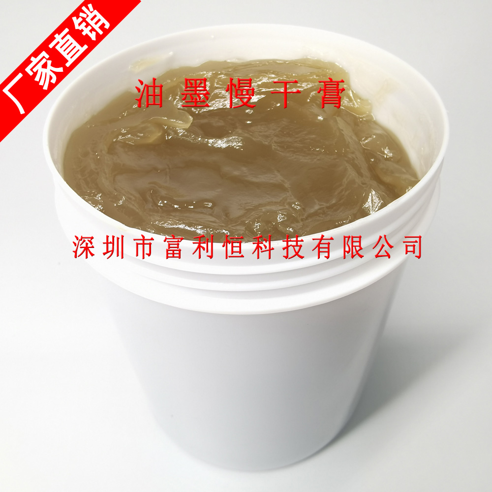 油墨慢干膏 丝印移印油墨填充剂防拉丝膏防堵网 比慢干水好用 - 图0