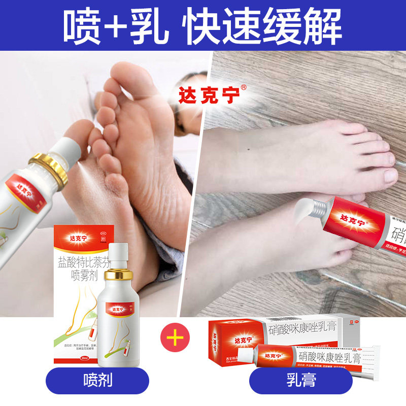 达克宁硝酸咪康唑乳膏(达克宁)20g手足癣花斑癣体股癣抗真菌yp_虎窝淘