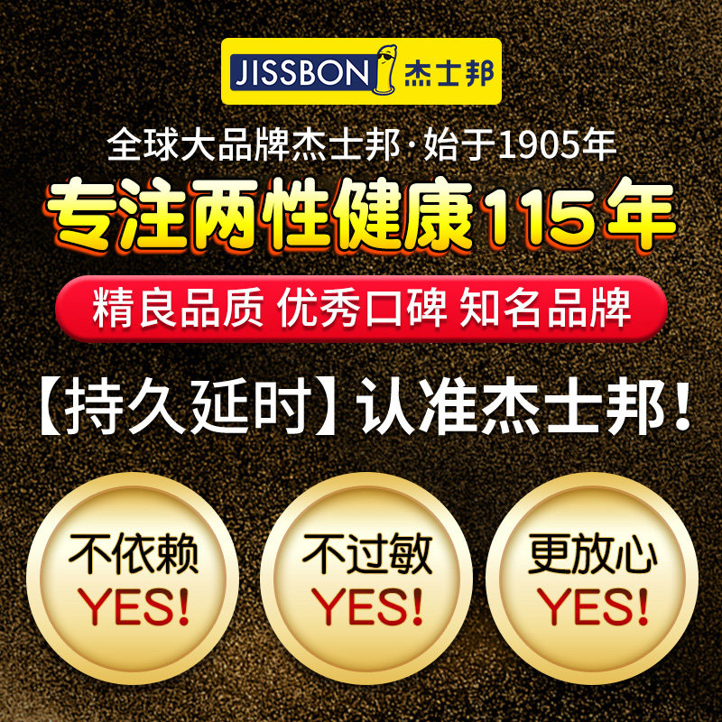 杰士邦避孕套超薄裸入持久装安全套 济德大药房避孕套