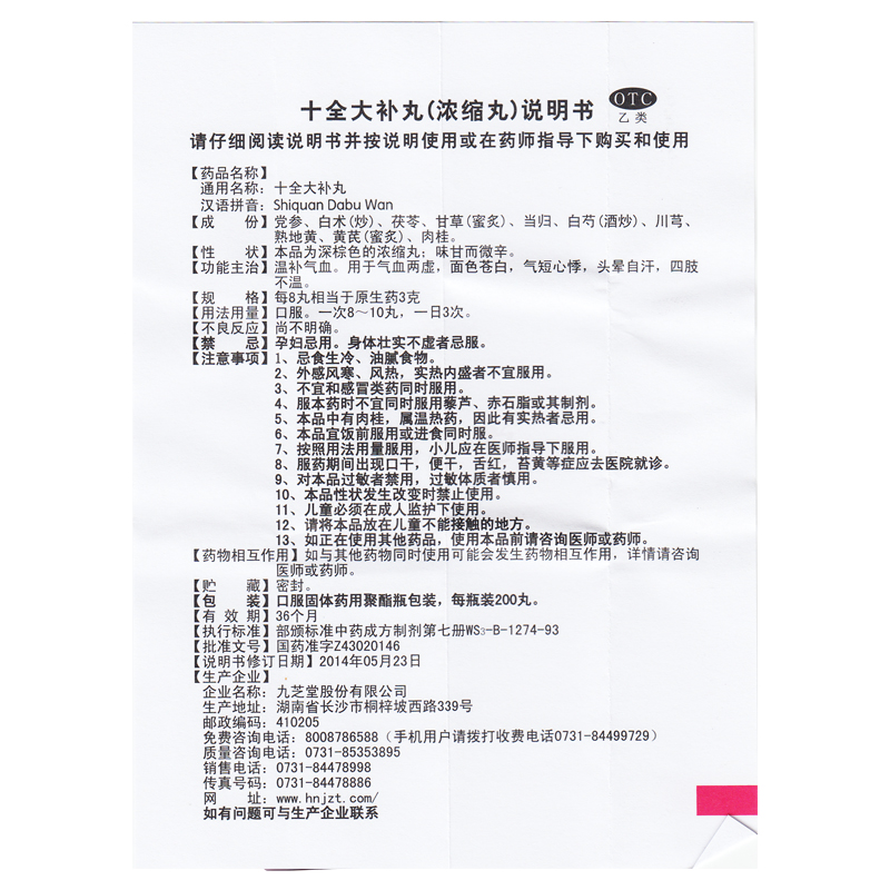 九芝堂十全大补丸浓缩丸200丸气血虚调理 女性面色苍白头晕自汗yp