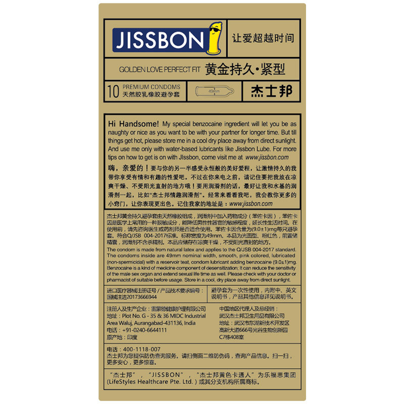  济德大药房避孕套