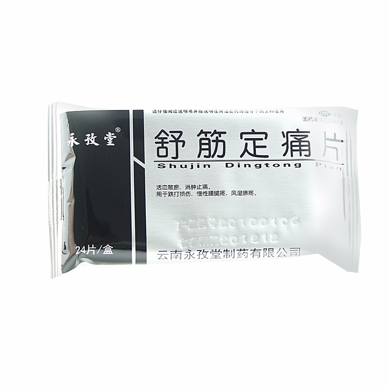 永孜堂舒筋定痛片0.3g*24片/盒外伤跌打损伤消肿止痛慢性腰腿疼yp - 图0