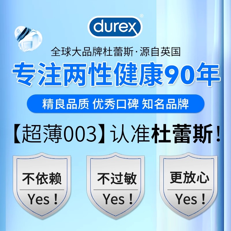 杜蕾斯避孕套003超薄裸入持久装防早泄001男用正品官方旗舰店安全-图3