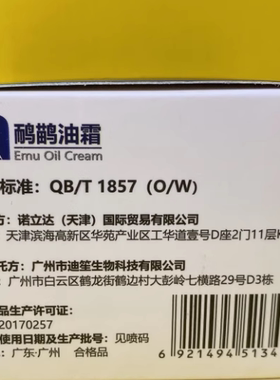 诺力达鸸鹋油鸵鸟油 新包装诺立达鸸鹋油 正品全国包邮
