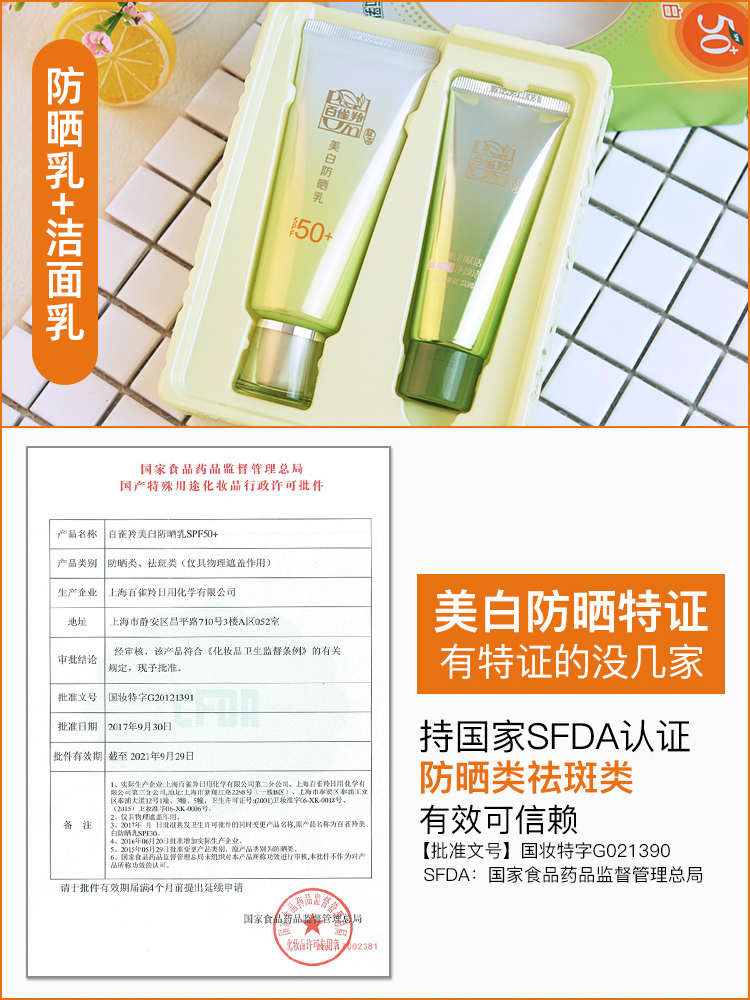 百雀羚防晒霜美白女学生军训面部户外防晒防紫外线隔离spf50+正品-图0