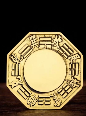 全铜装饰凹镜凸镜太极八卦镜