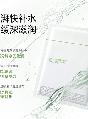 科缇俪DNA钠水光精华面膜补水保湿舒缓贴片面膜女护肤品官方正品