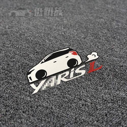 适用于广汽丰田致炫YARiS L新雅力士改装装饰汽车贴纸划痕遮挡贴 - 图1