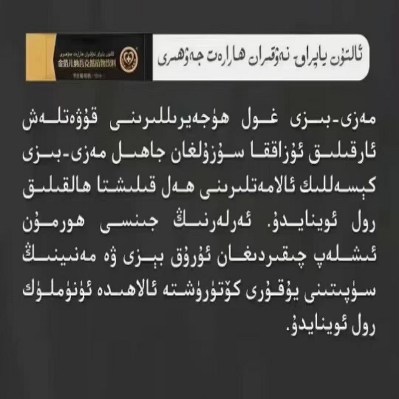 altun yaprah nawkiran iksiri 奈吾克然套装植物饮料新疆包邮 - 图2