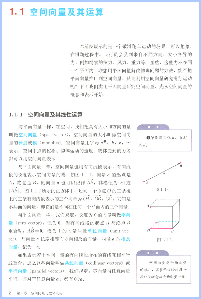 【正版保证】高中课本数学数学选择性必修第 一册A版人教版高二上册下册数学教材教科书人民教育出版社选修第1册普通高中选修一a版 - 图1