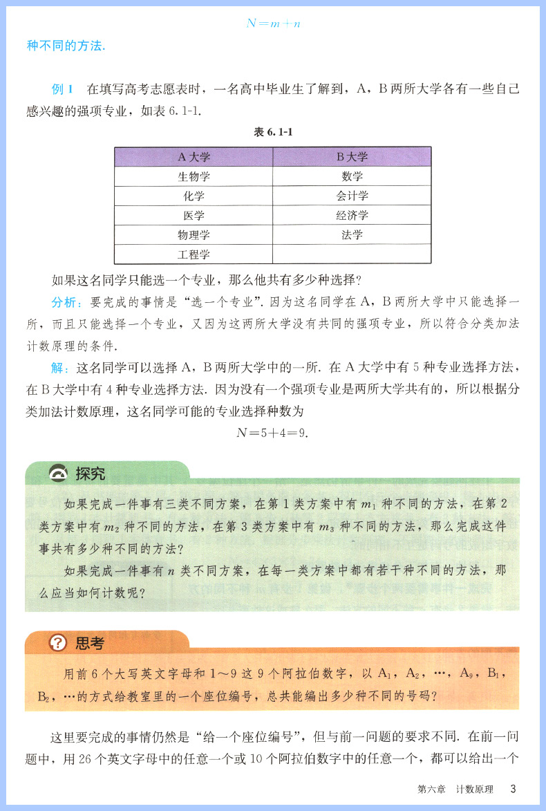 【正版保证】高中数学课本选择性必修第三册人教版高二高三上下册数学人民教育出版社高中数学教材教科书高中数学选择性必修3课本